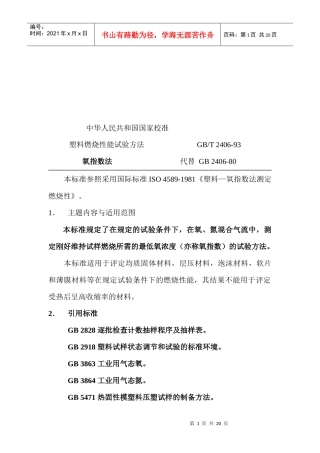 塑料燃烧性能试验方法介绍