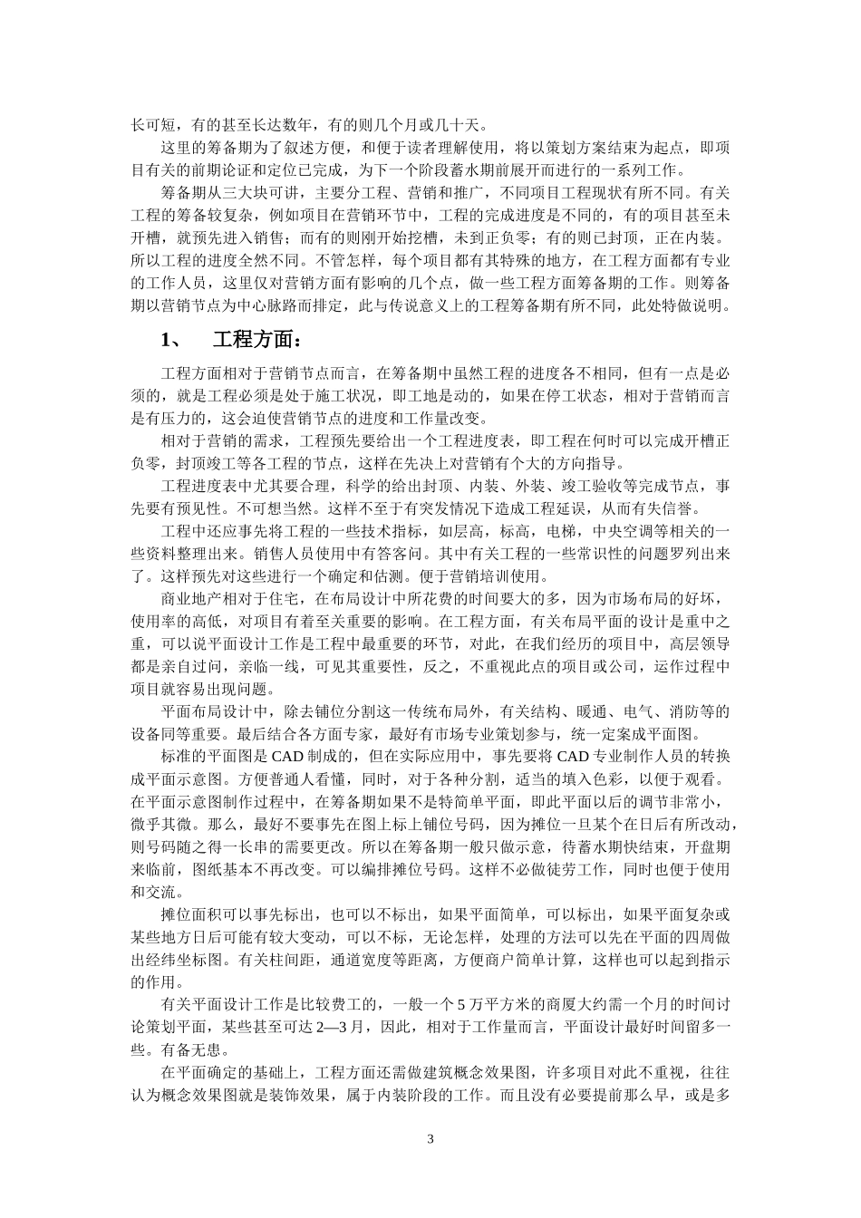商业地产操盘实务1_第3页