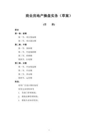 商业地产操盘实务1