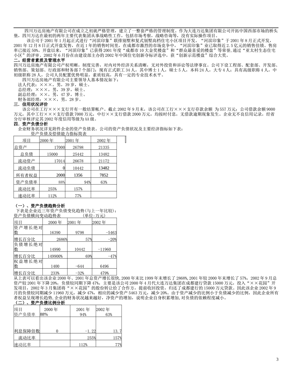 房地产开发贷款评估报告(1)_第3页