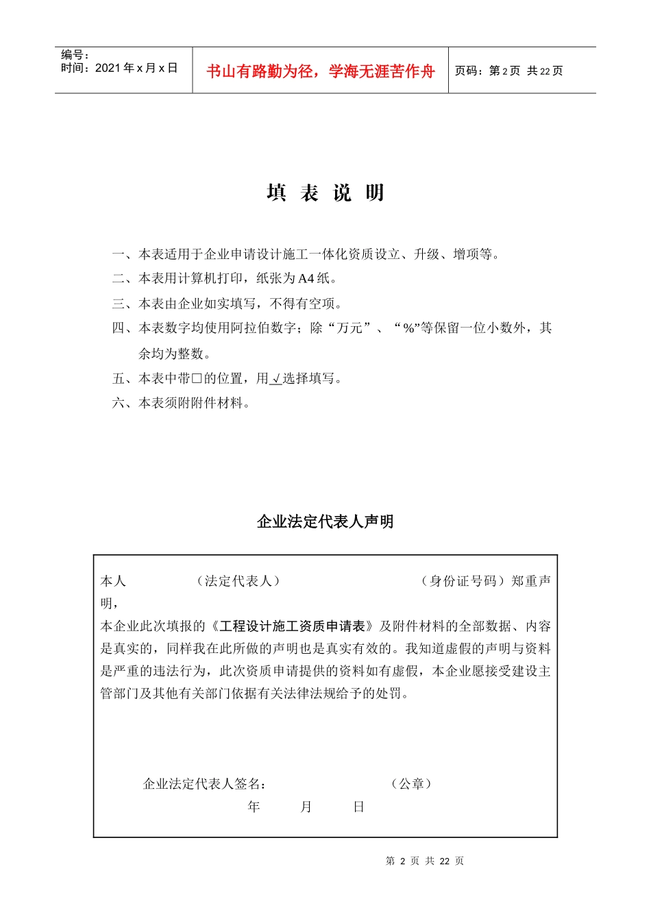 工程设计施工资质申请表_第2页