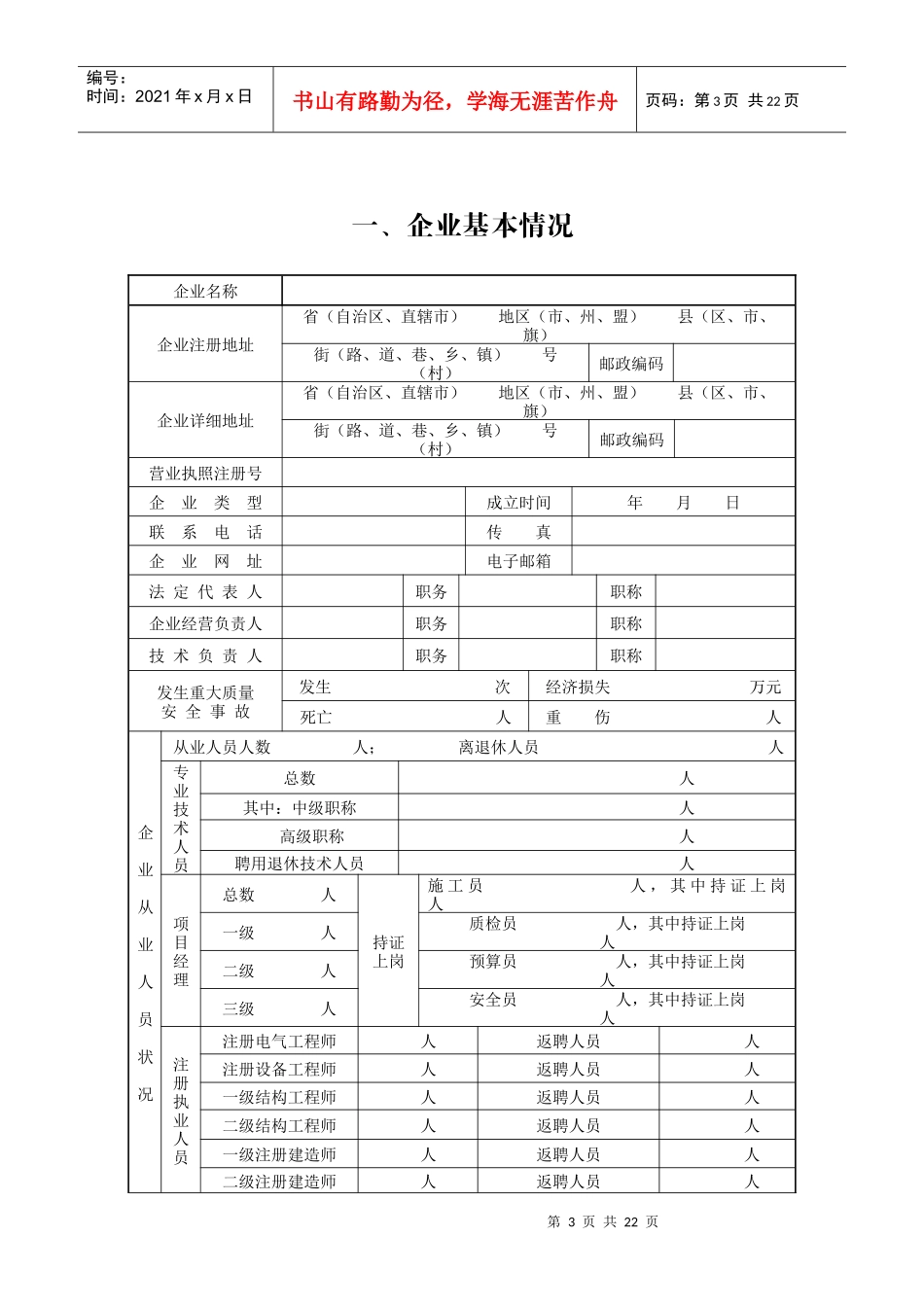 工程设计施工资质申请表_第3页
