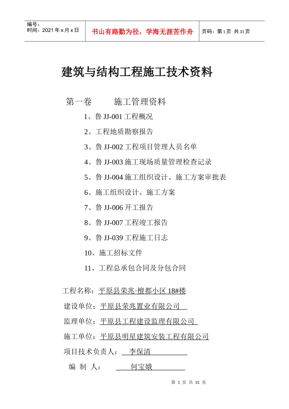 建筑与结构工程施工技术资料大全_第1页
