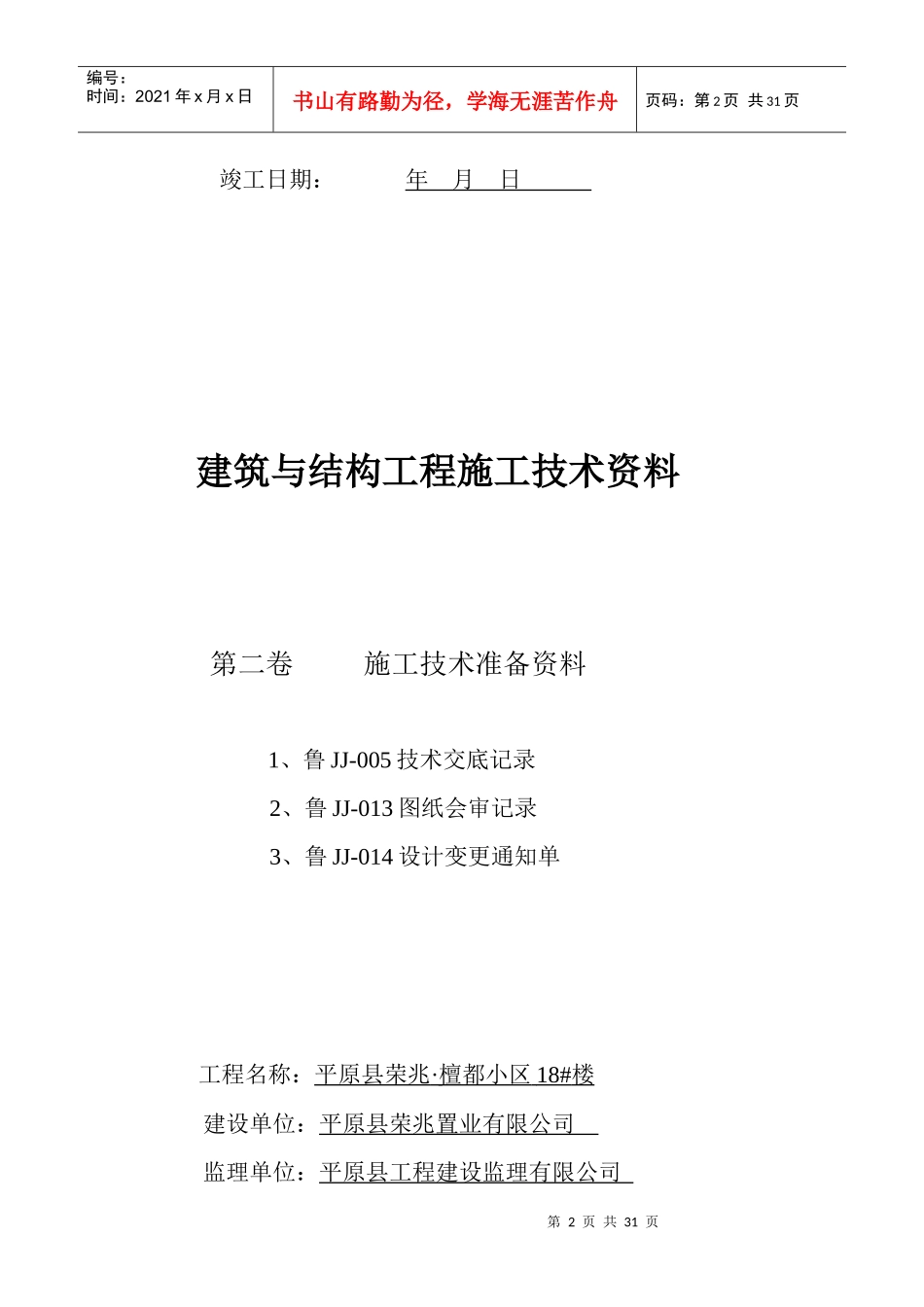 建筑与结构工程施工技术资料大全_第2页