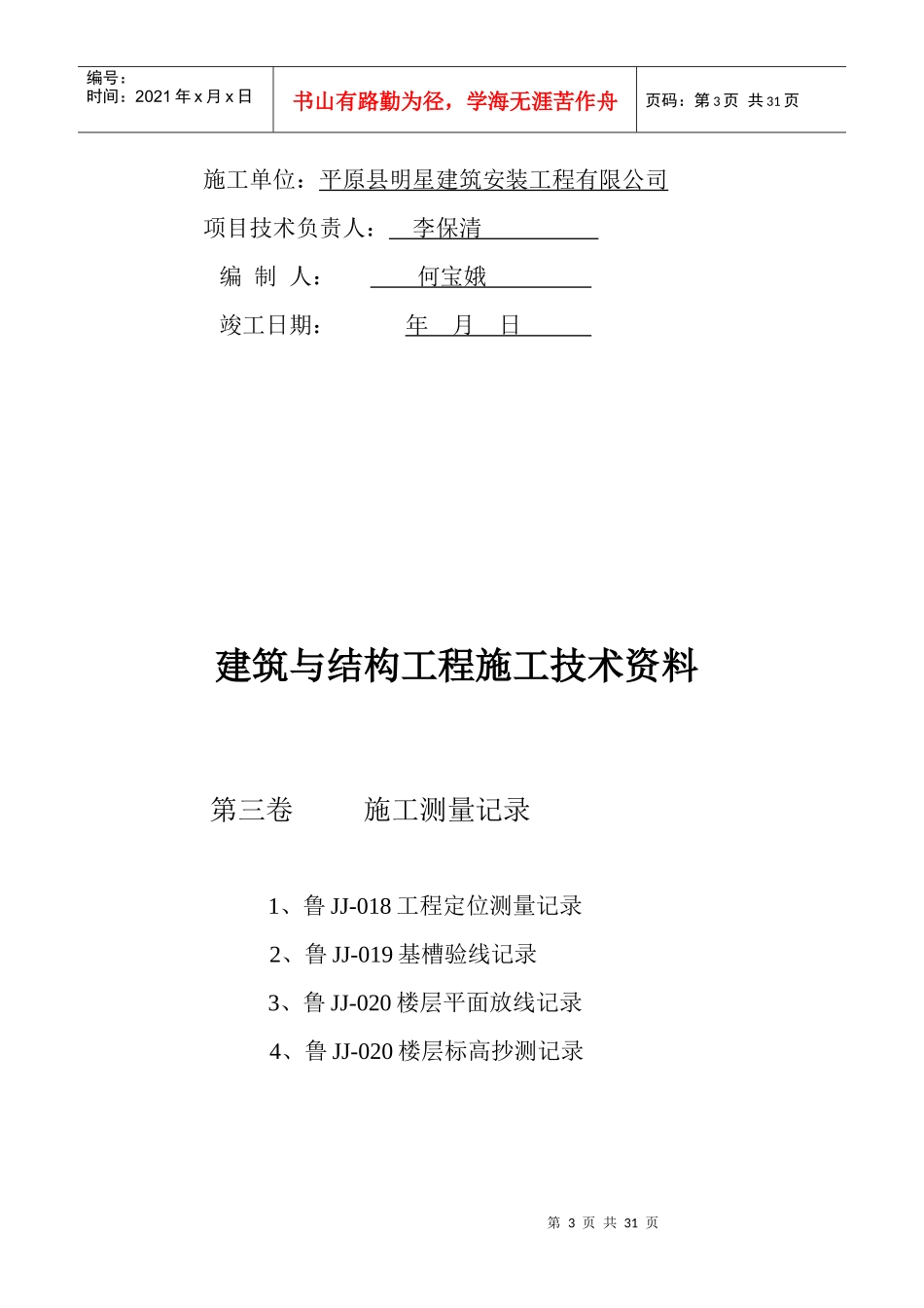 建筑与结构工程施工技术资料大全_第3页