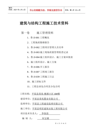 建筑与结构工程施工技术资料大全
