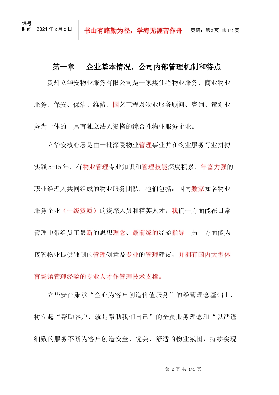 定稿贵州六盘水市奥林匹克体育中心物业管理初步方案28页（word版）（DOC132页）_第2页