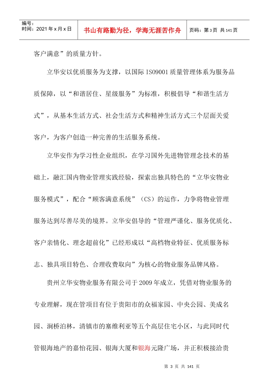 定稿贵州六盘水市奥林匹克体育中心物业管理初步方案28页（word版）（DOC132页）_第3页