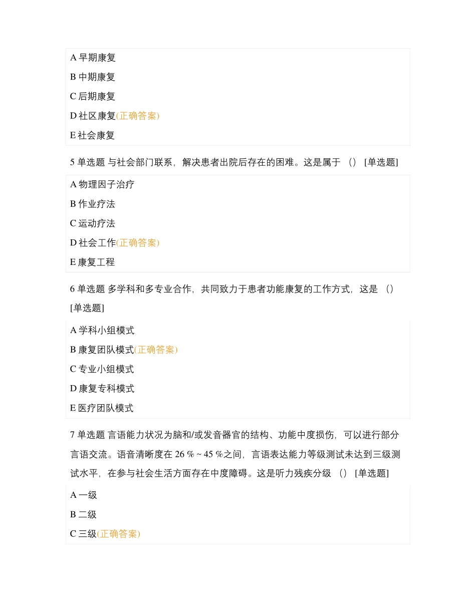 基础康复医学基础知识_第2页