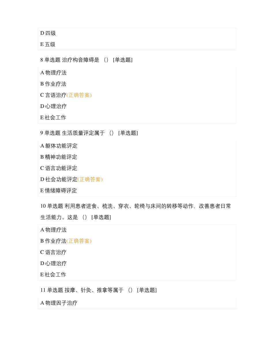 基础康复医学基础知识_第3页