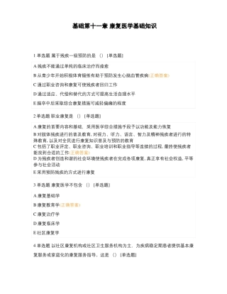 基础康复医学基础知识