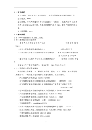 天然气管道安装及锅炉改造工程施工组织设计