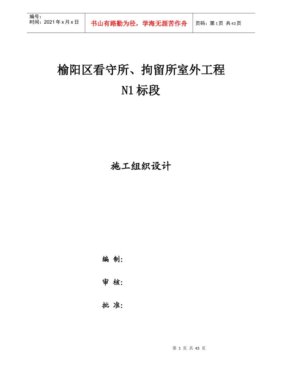 室外工程施工组织设计概述_第1页