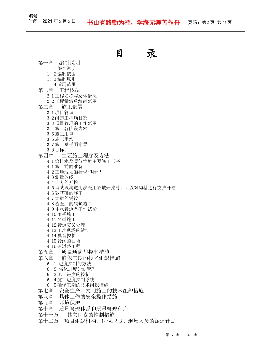 室外工程施工组织设计概述_第2页