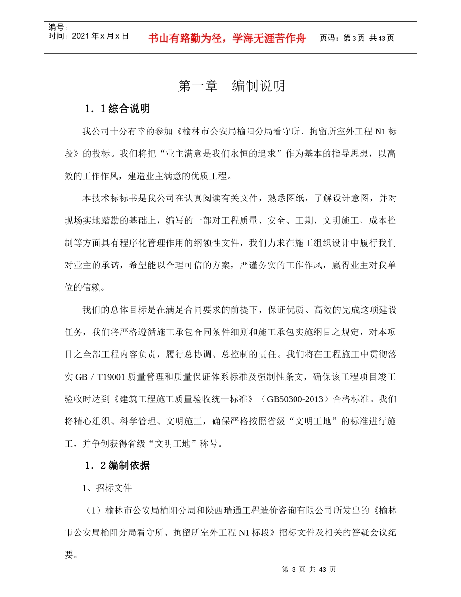 室外工程施工组织设计概述_第3页