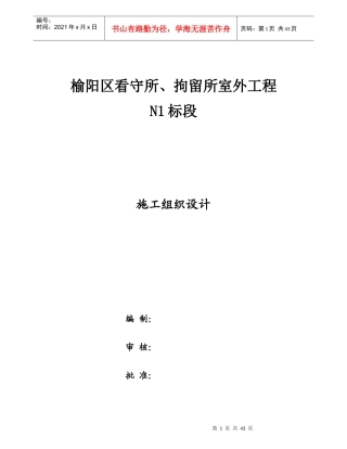 室外工程施工组织设计概述