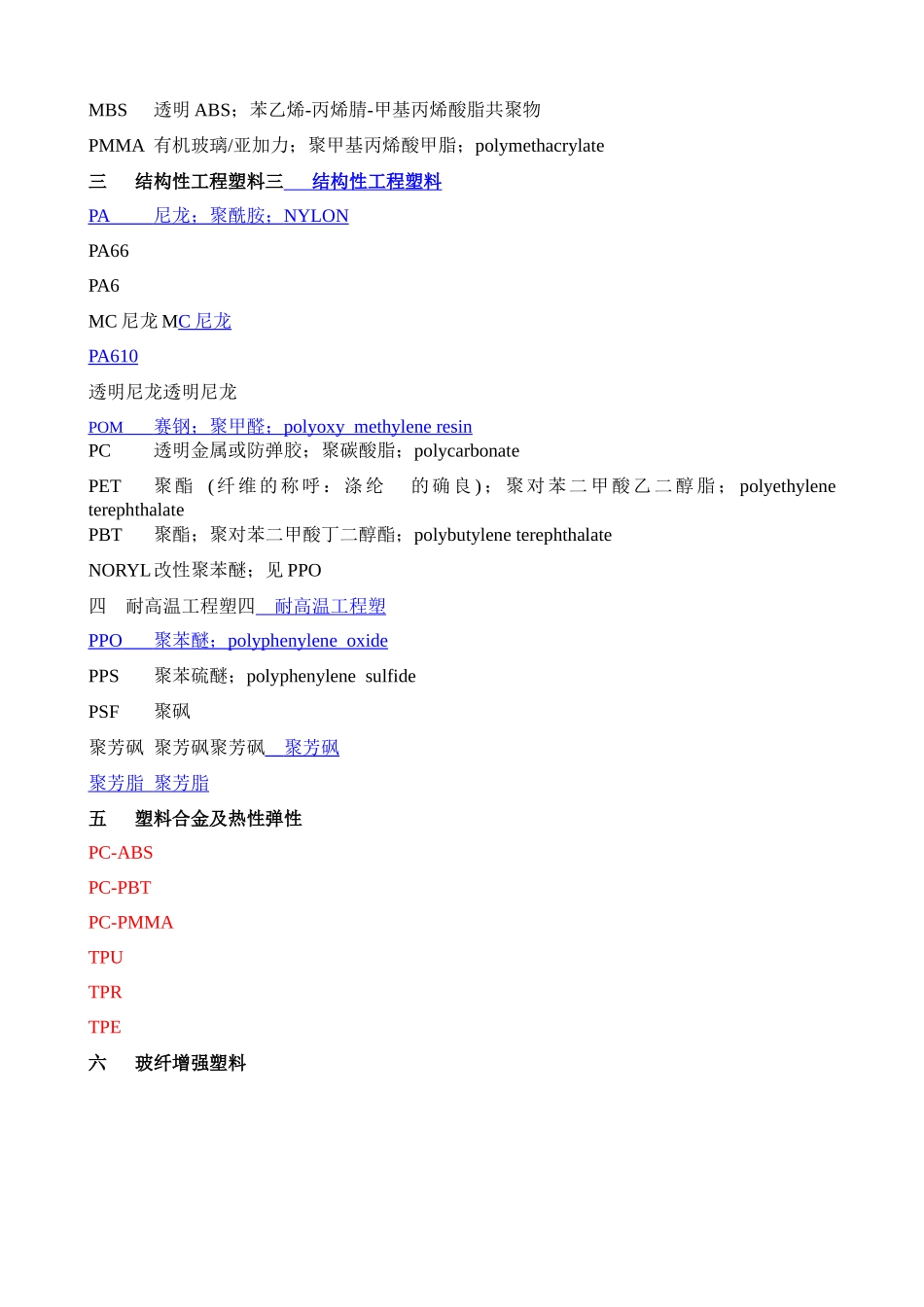 塑料材料特性_第2页