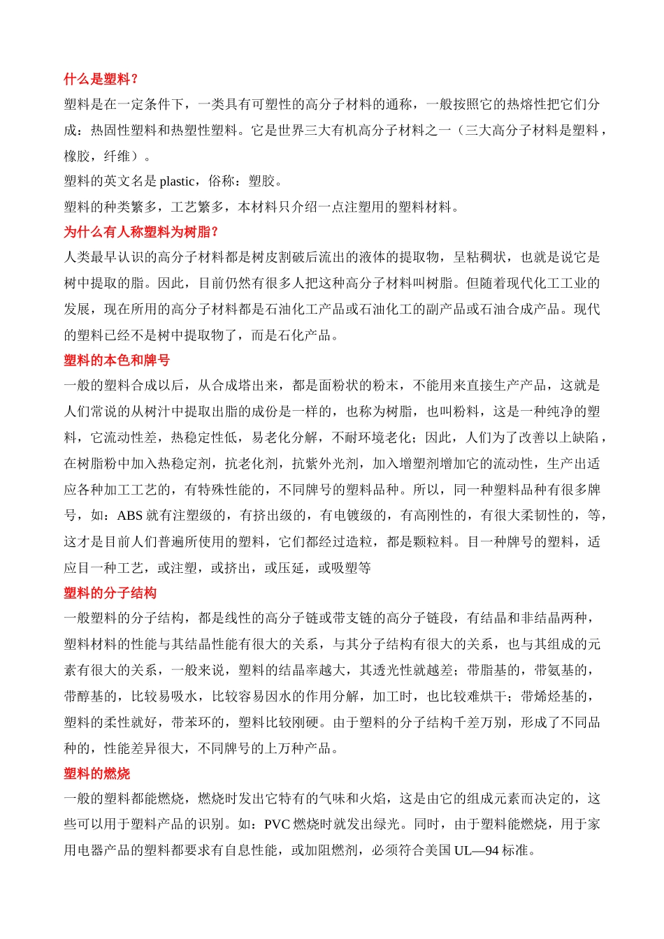 塑料材料特性_第3页