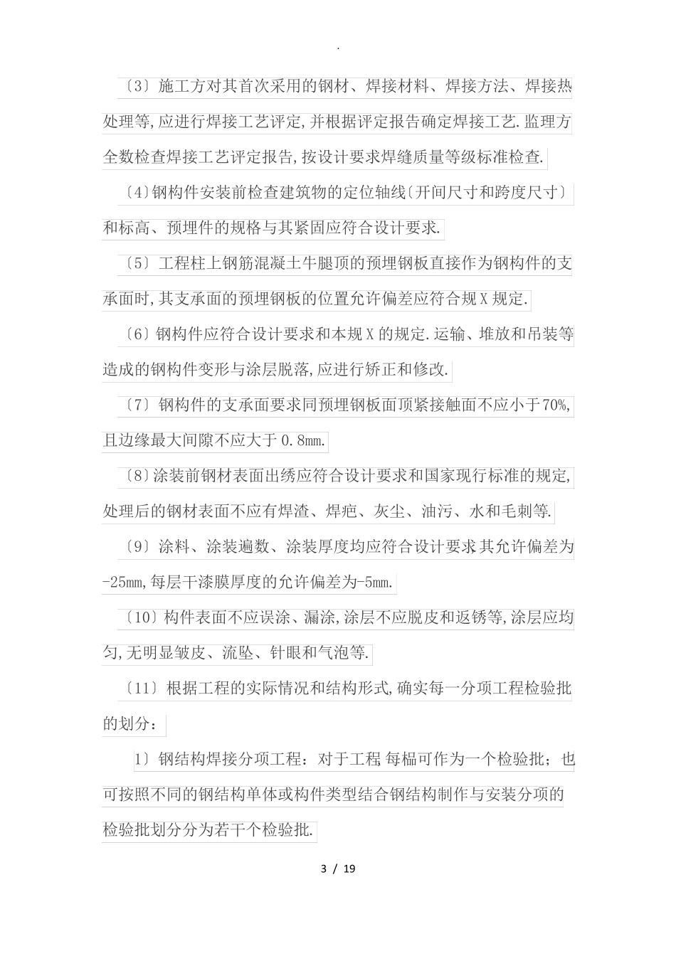 钢结构工程监理工作控制要点_第3页