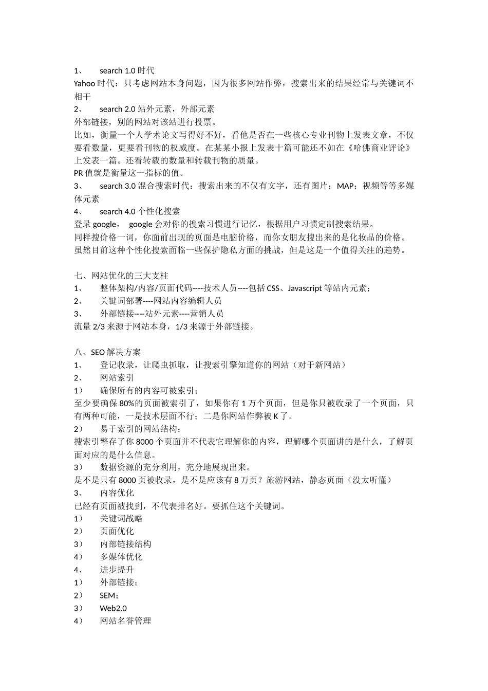 针对网站内容的搜索引擎优化_第2页