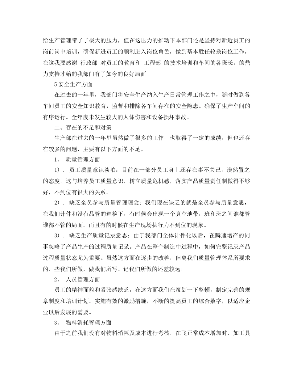 对本部门的总结和期望 _第2页