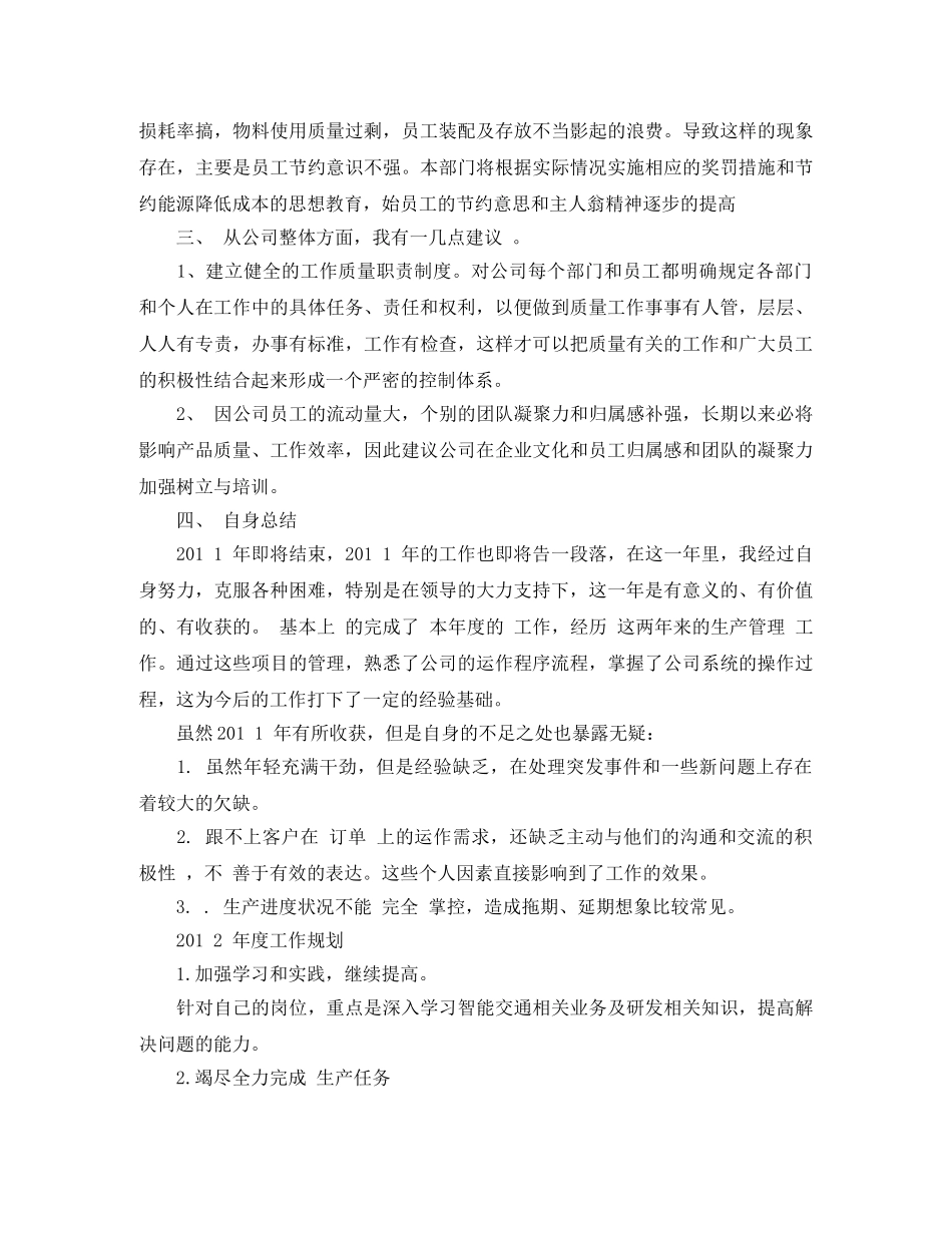 对本部门的总结和期望 _第3页