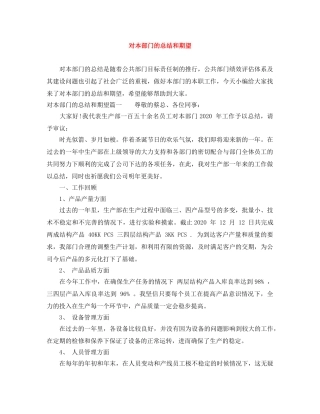 对本部门的总结和期望 