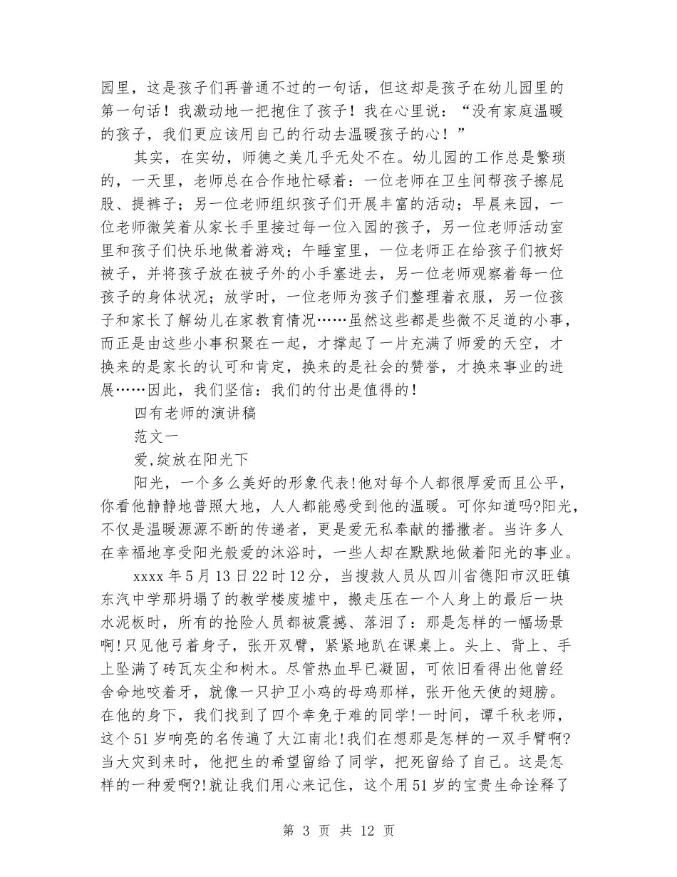四有教师演讲稿4篇_第3页