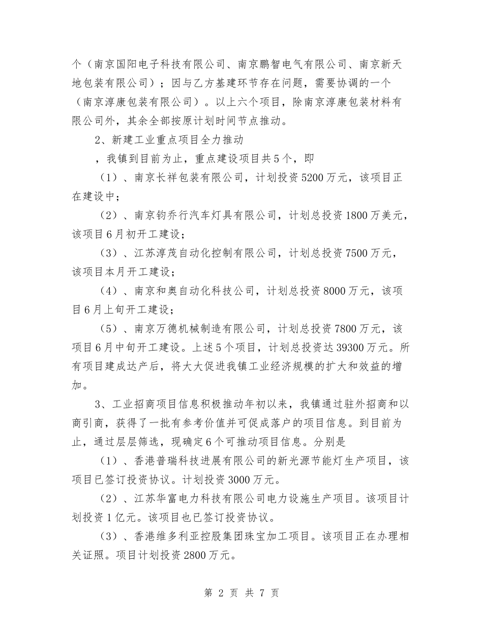 2024年镇企业服务中心上半年工作总结范文与2024年镇党委、政府年工作总结范文及年工作计划汇编_第2页