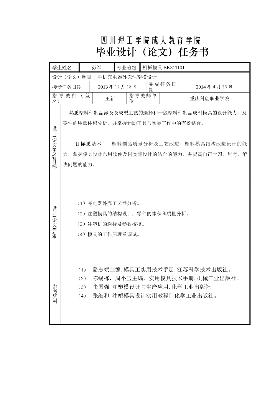 手机充电器外壳注塑模具设计毕业论文_第2页