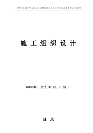 安宁管道工程施工组织设计-宏鑫