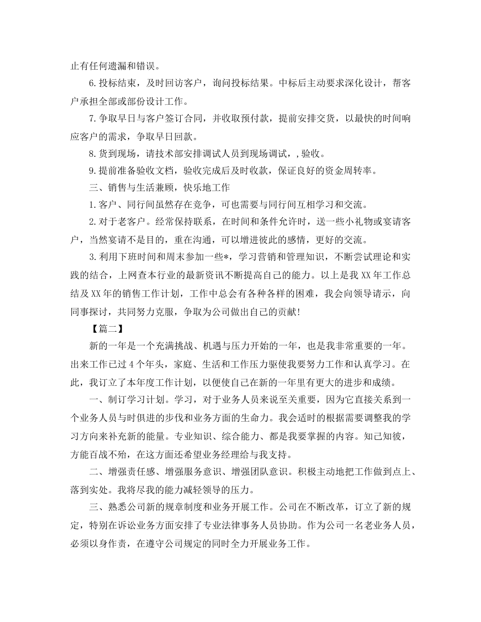 电话销售工作计划怎么写范文 _第2页