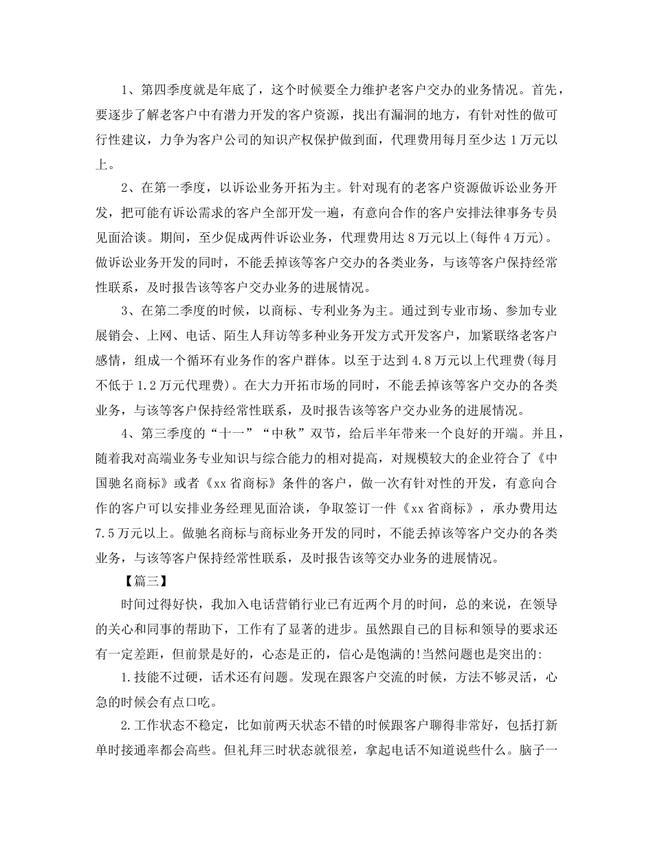 电话销售工作计划怎么写范文 _第3页