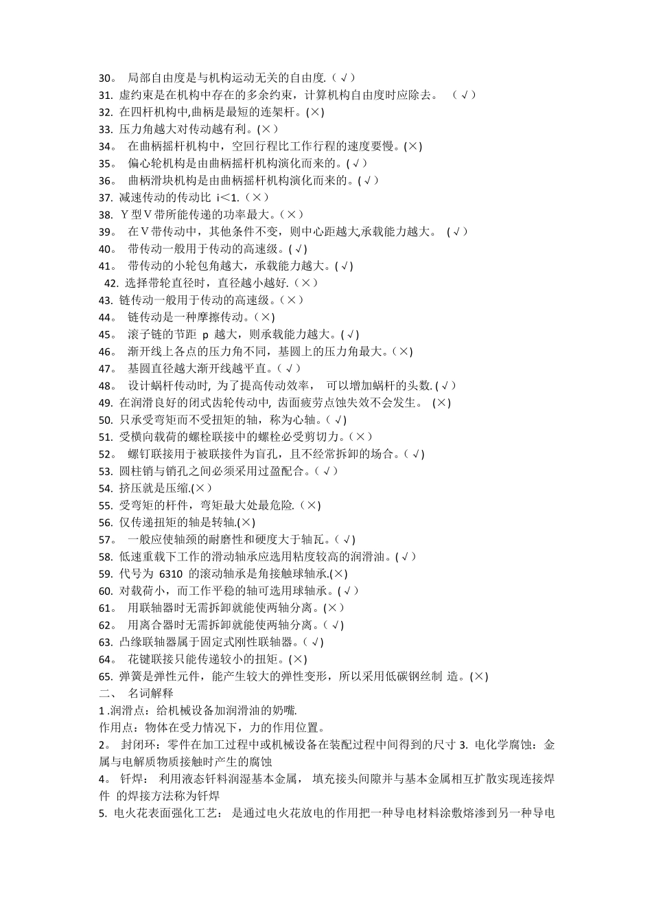 机械设备维修试题_第2页