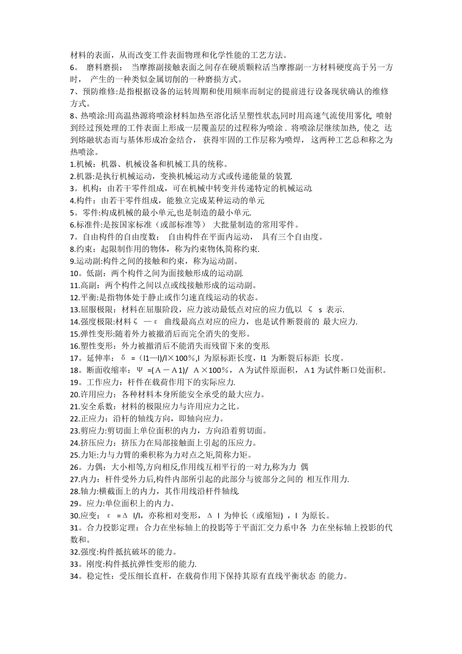 机械设备维修试题_第3页