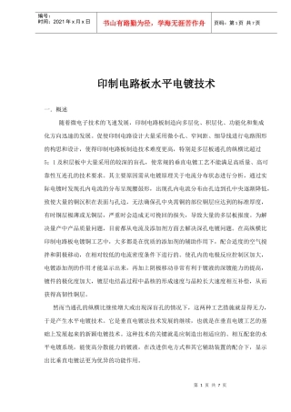 印制电路板水平电镀技术(doc 7)