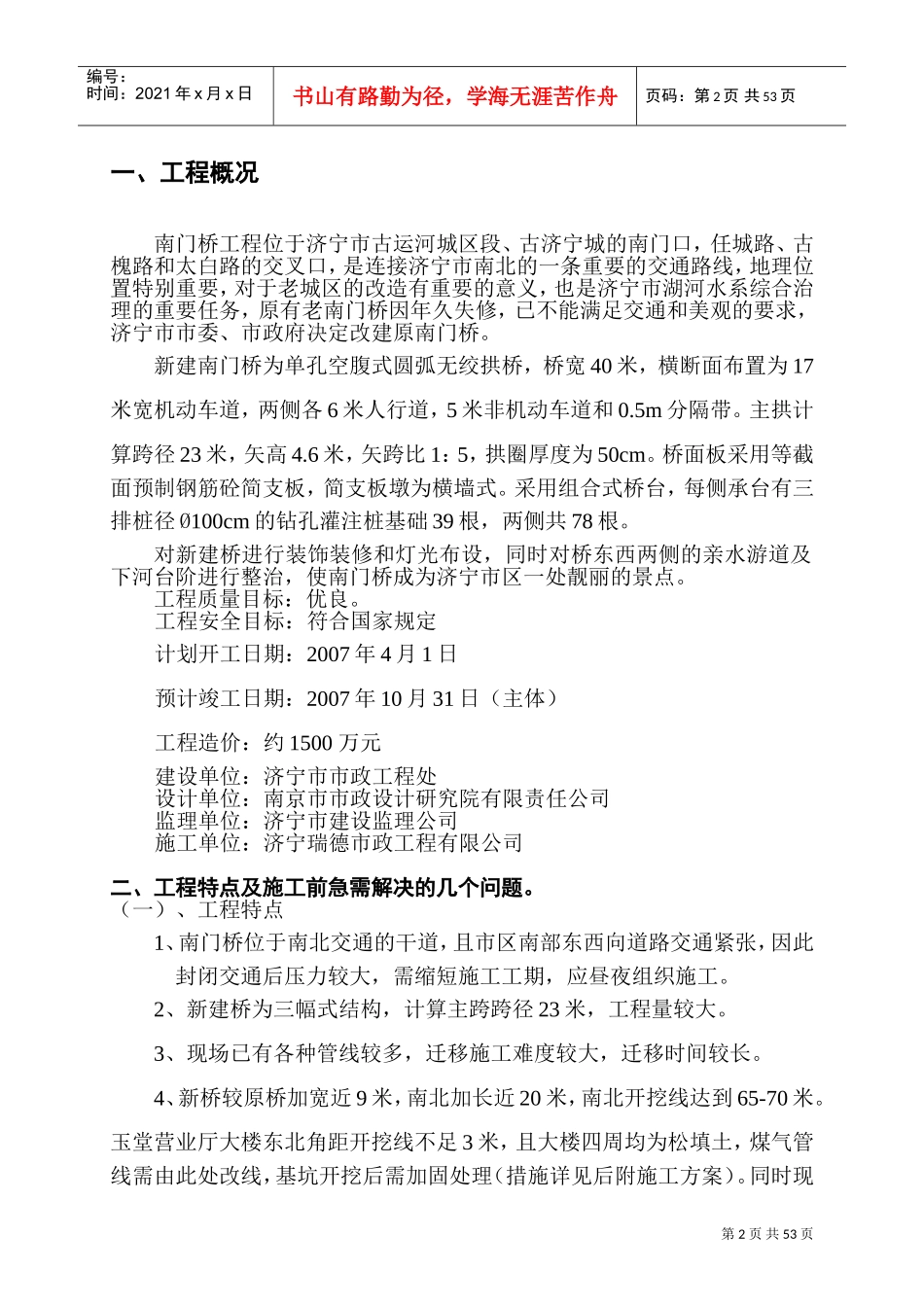 南门桥施工组织设计方案（全）(DOC64页)_第2页