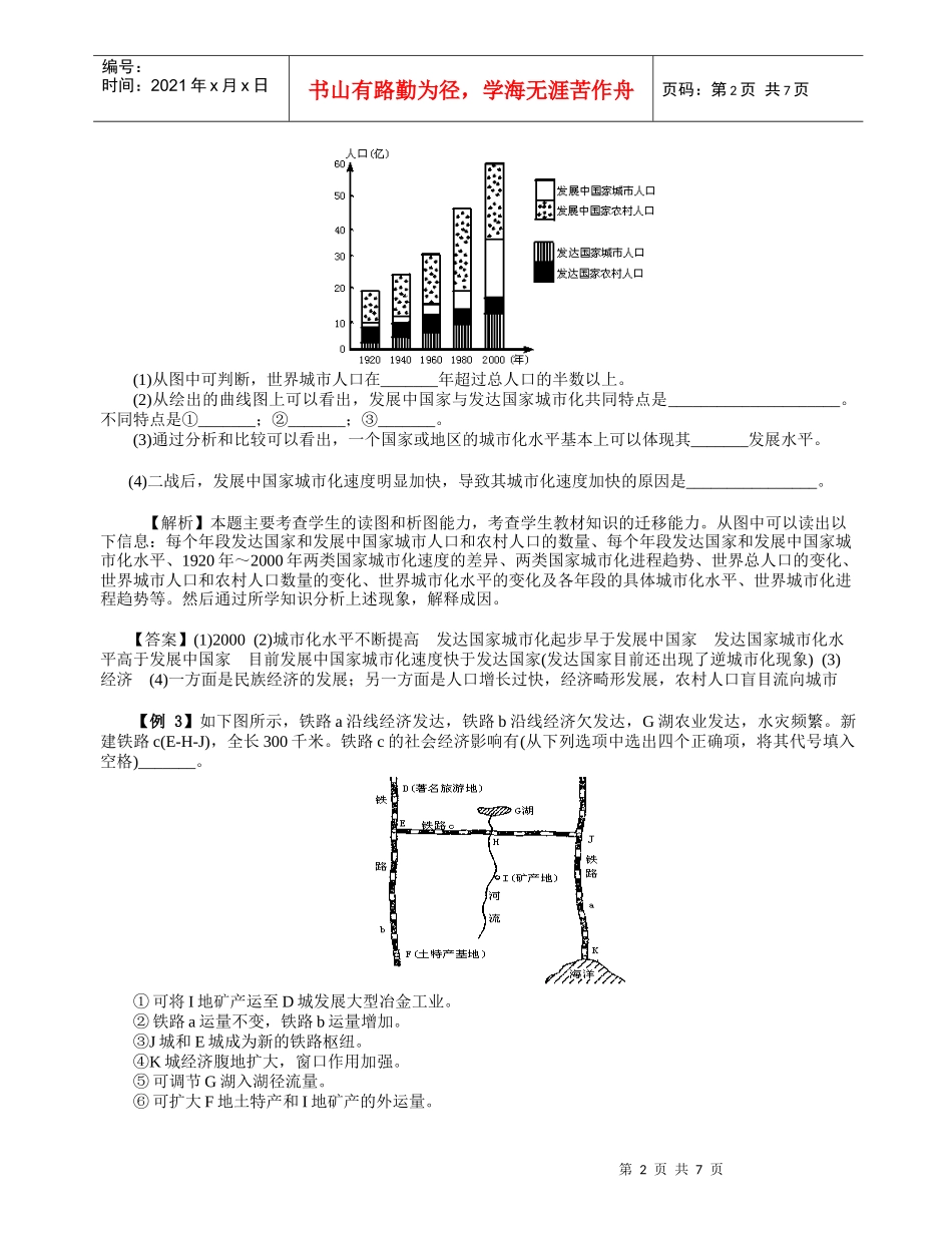 地理教案教学设计专题五：人口城市与交通_第2页