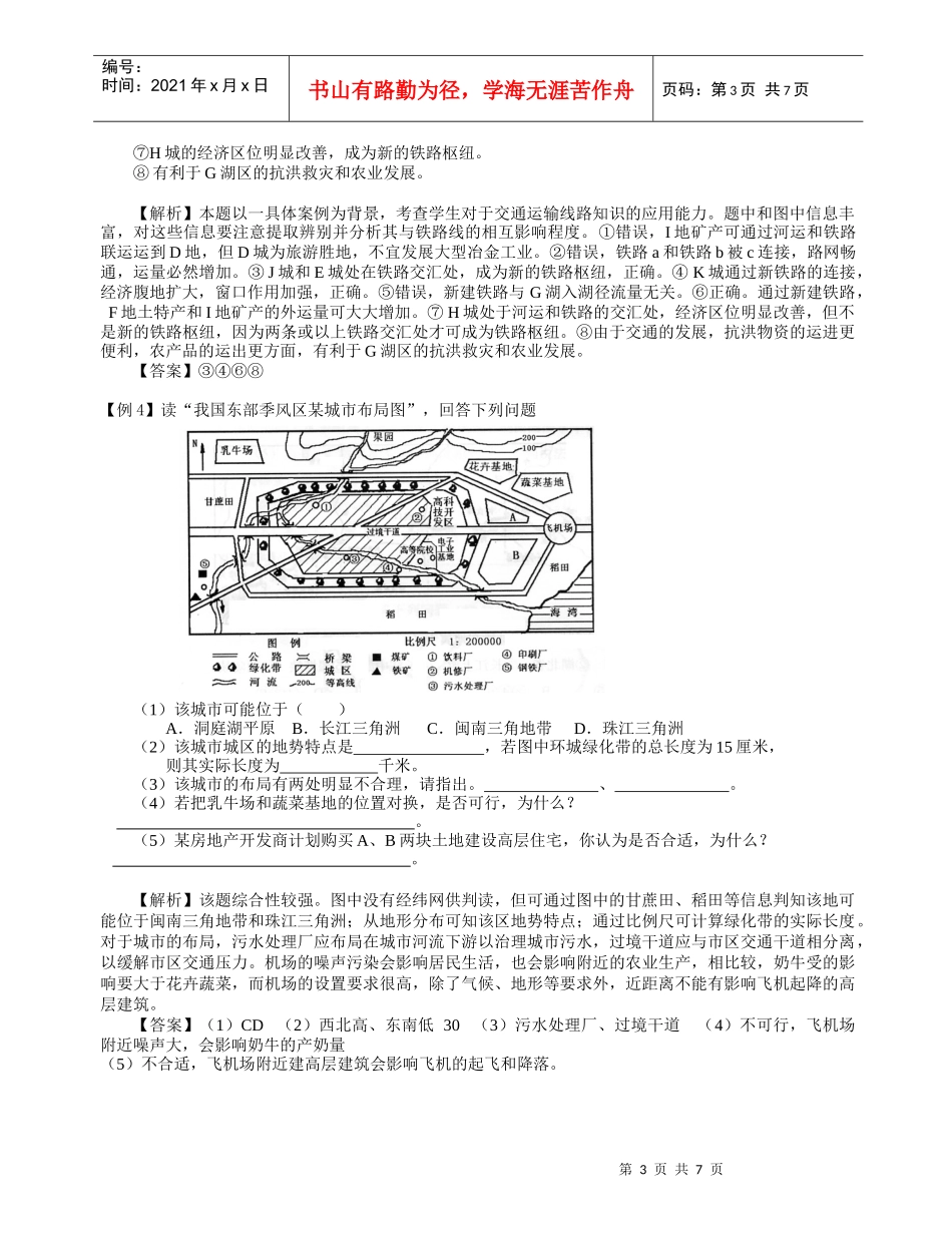 地理教案教学设计专题五：人口城市与交通_第3页