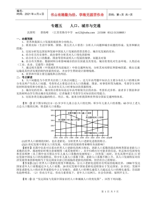 地理教案教学设计专题五：人口城市与交通