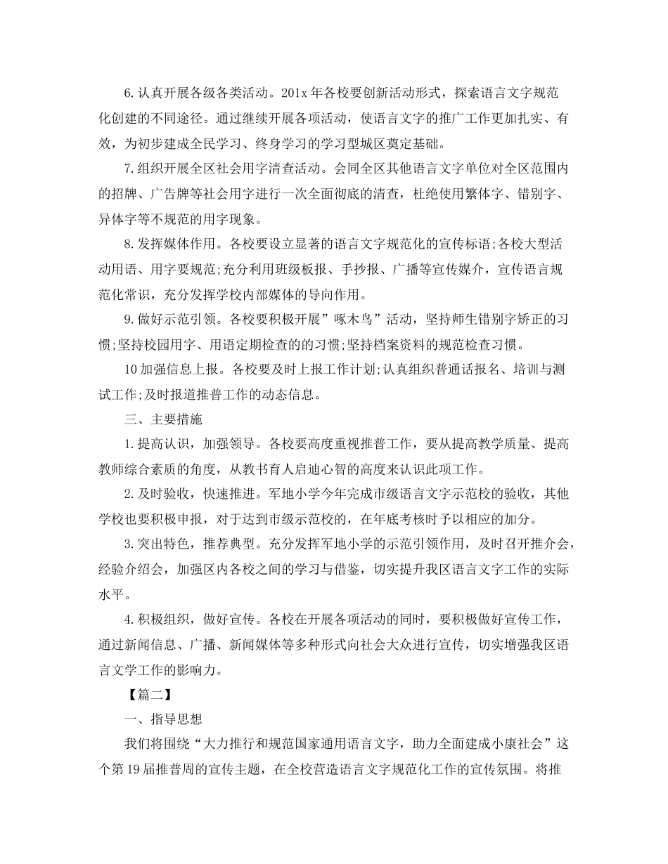机关语言文字工作计划2020 _第2页