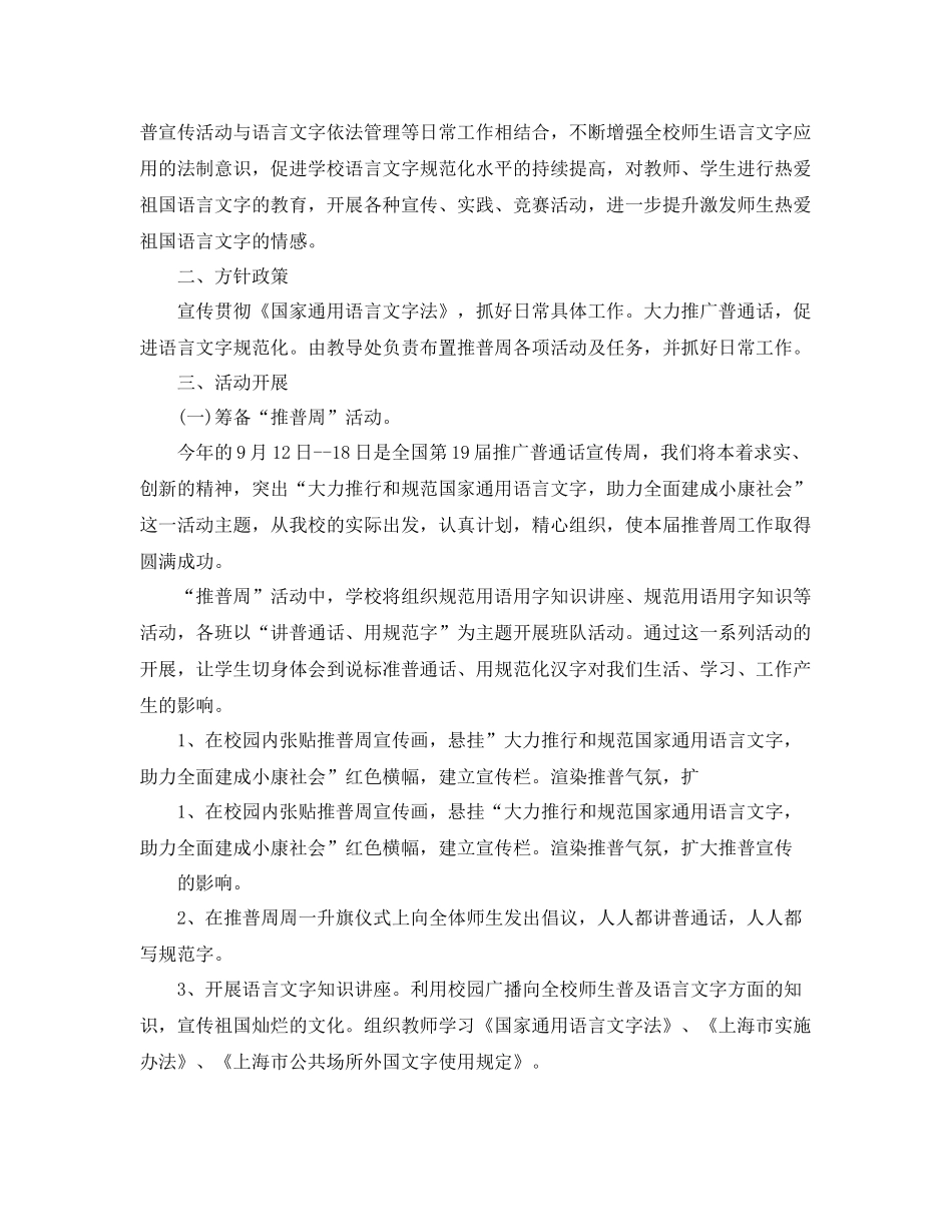 机关语言文字工作计划2020 _第3页