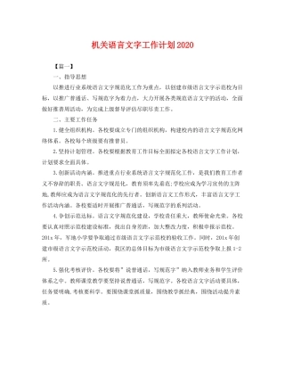 机关语言文字工作计划2020 