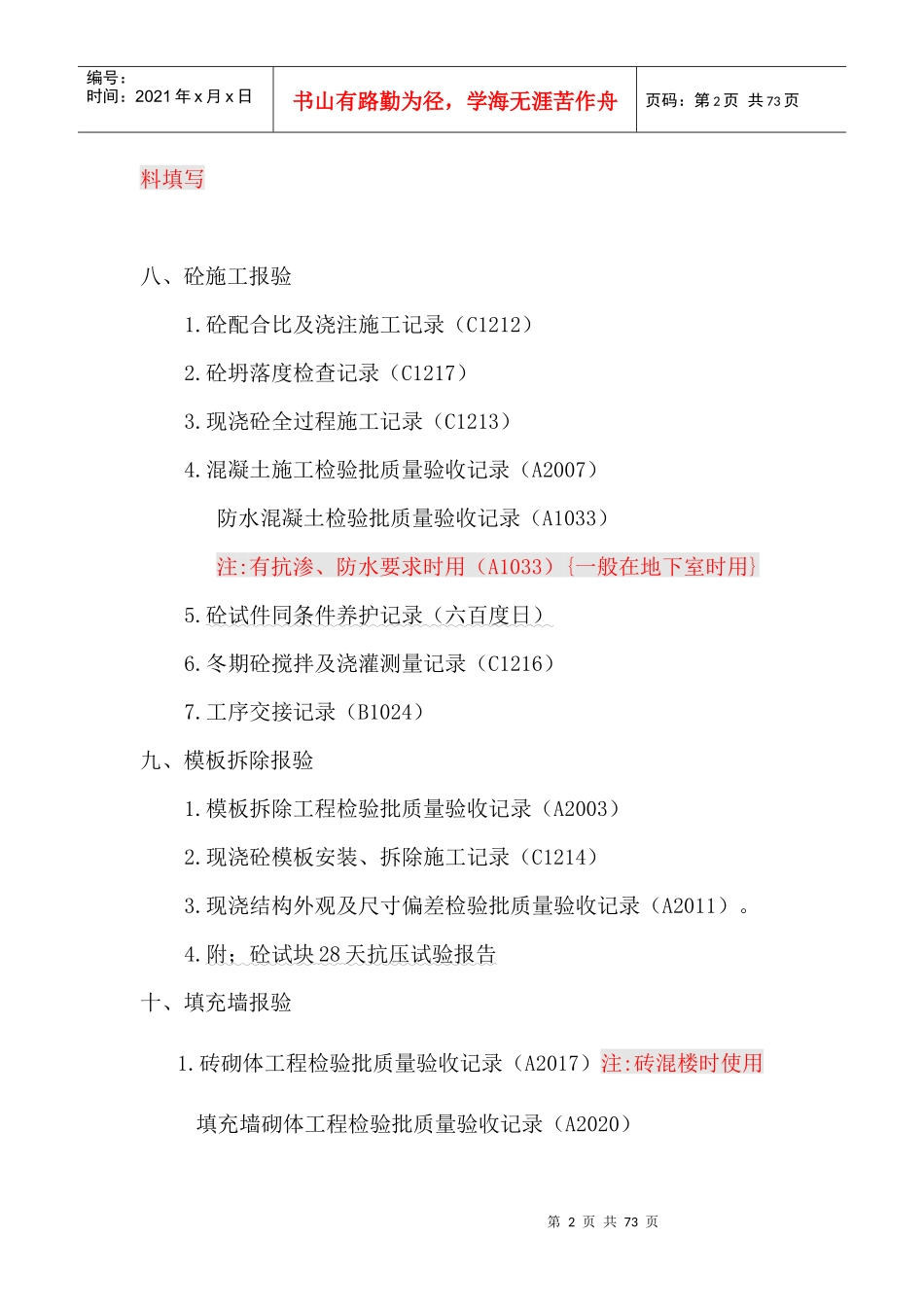 房屋资料报验及其附表_第3页