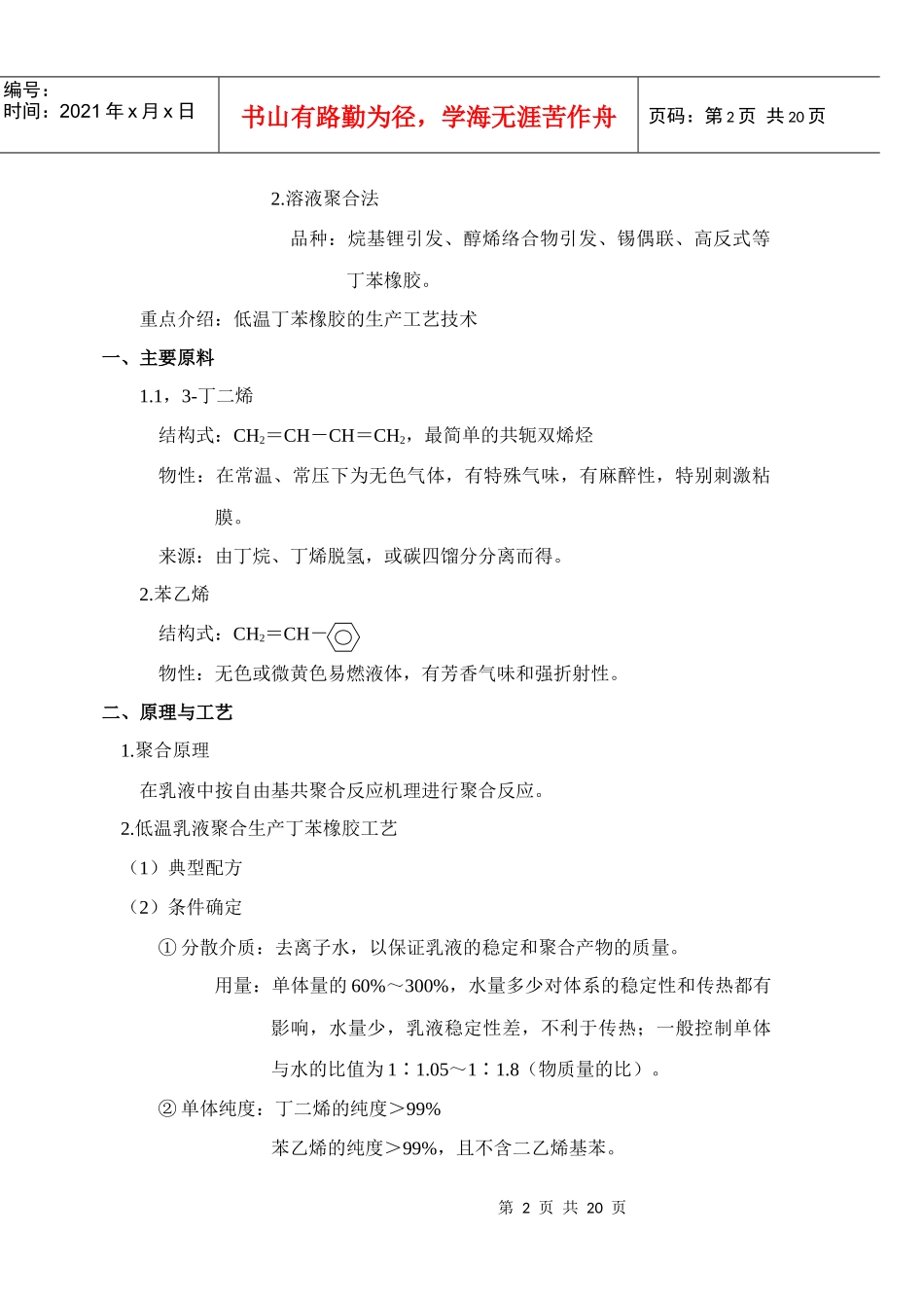 合成橡胶-辽宁石化职业技术学院_第2页