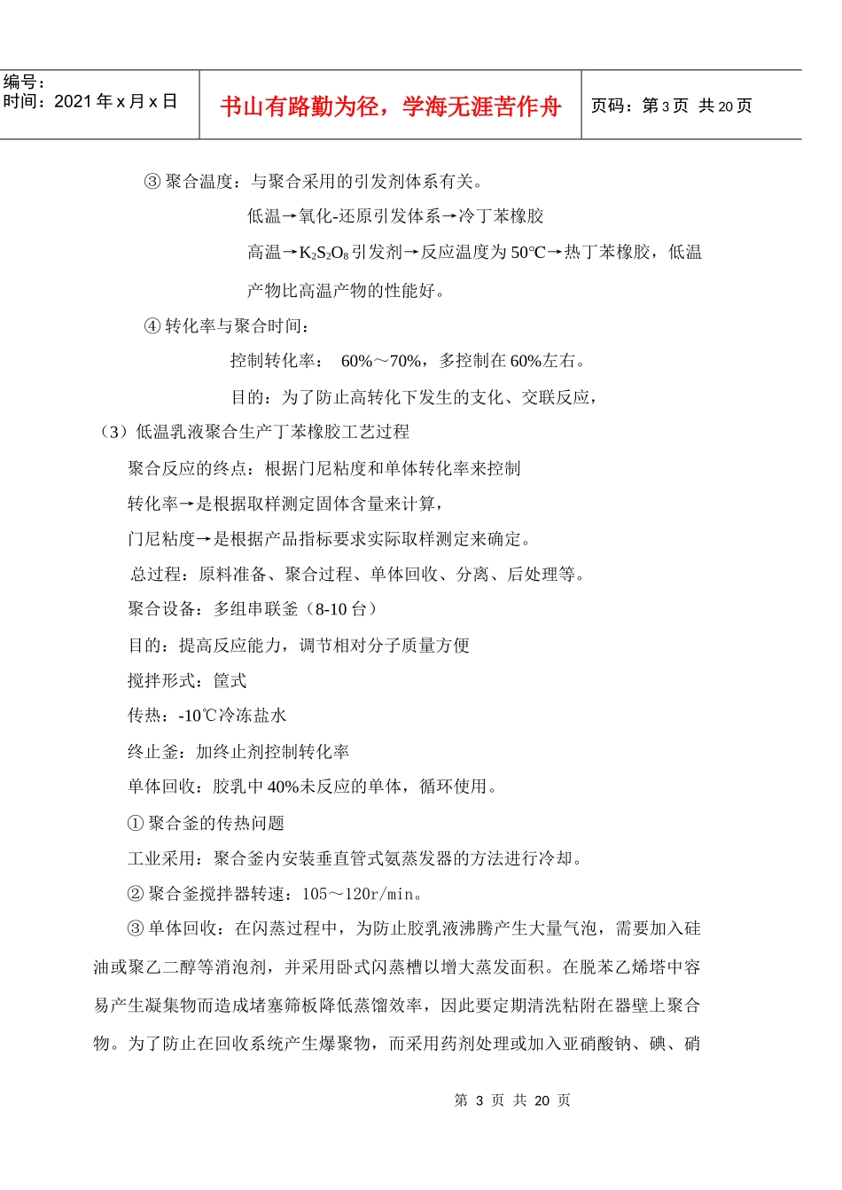 合成橡胶-辽宁石化职业技术学院_第3页