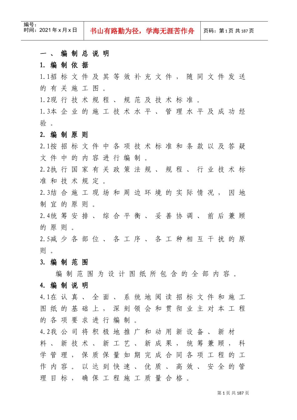 宏祥园11#、12#、13#、16#楼施工组织设计(DOC263页)_第1页