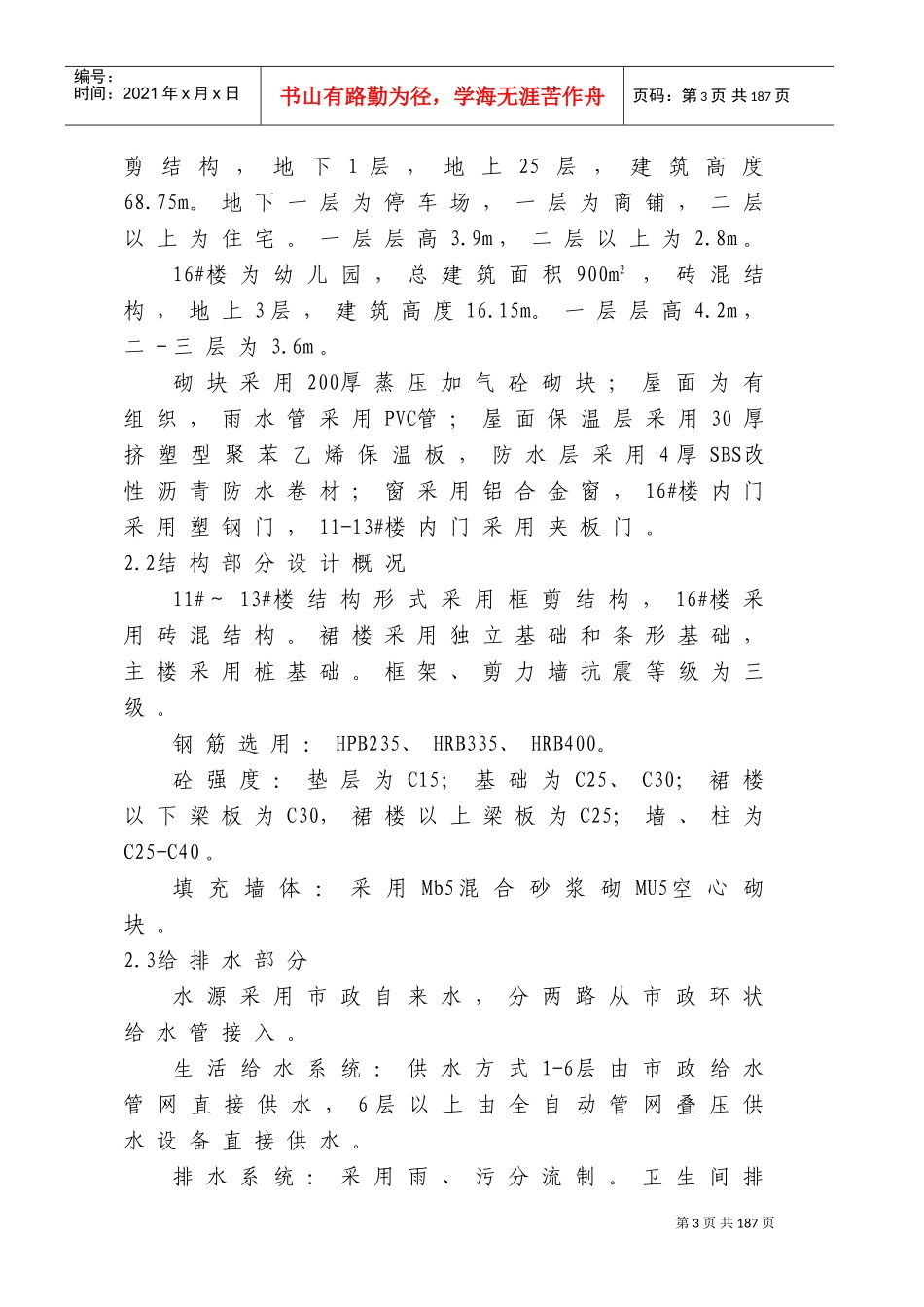 宏祥园11#、12#、13#、16#楼施工组织设计(DOC263页)_第3页