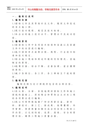 宏祥园11#、12#、13#、16#楼施工组织设计(DOC263页)