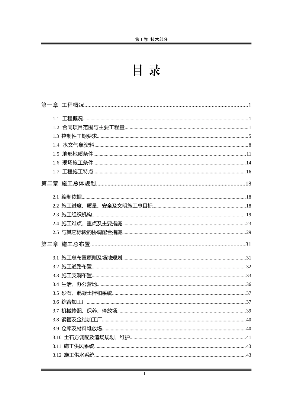施工组织设计(DOC468页)_第1页